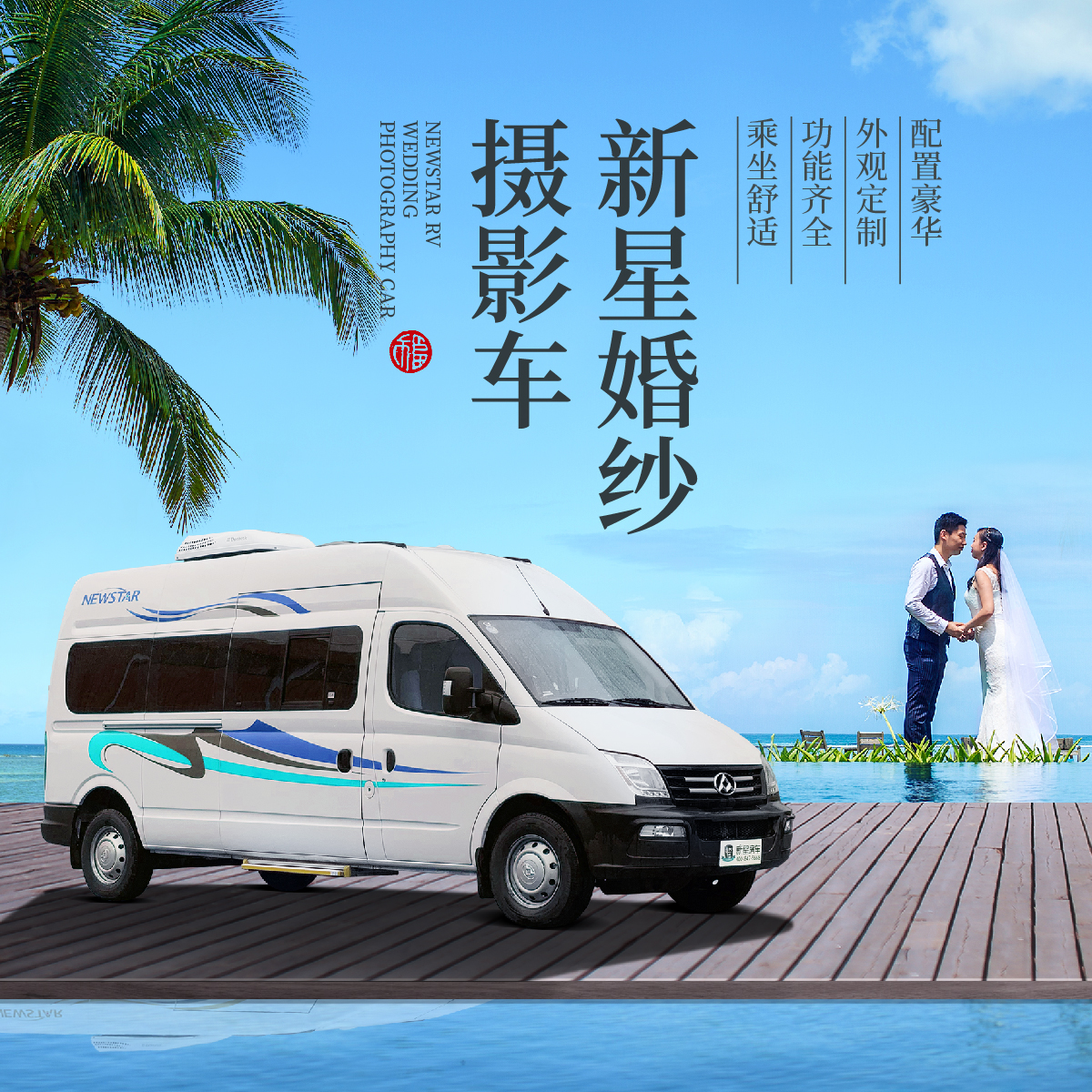 01婚紗攝影車.png